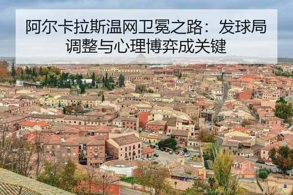 a-er-ka-la-si-wen-wang-wei-mian-zhi-lu-fa-qiu-ju-tiao-zheng-yu-xin-li-bo-yi-cheng-guan-jian-3-823.jpg
